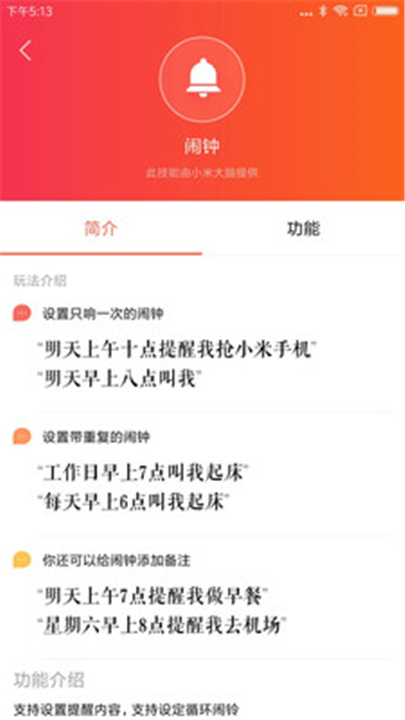 小爱音箱App下载2