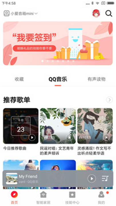 小爱音箱App下载3