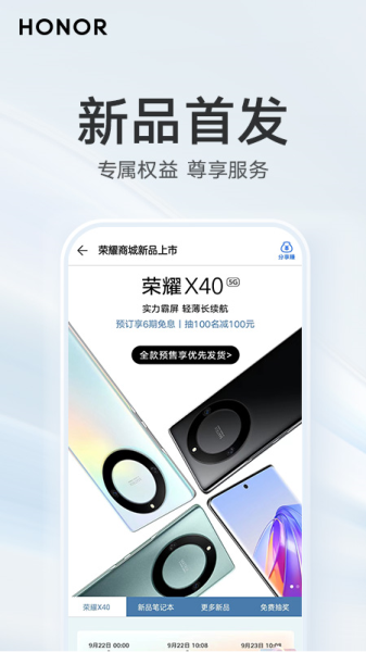 荣耀商城app下载3