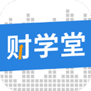 财学堂app