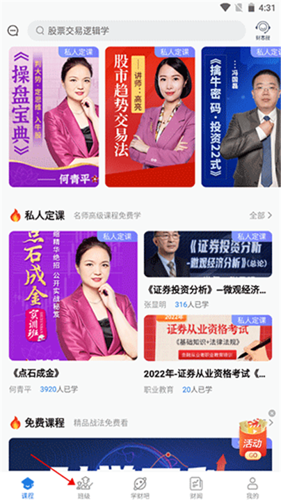 财学堂app4