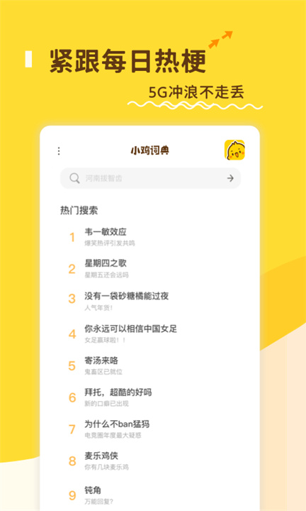 小鸡词典手机版1