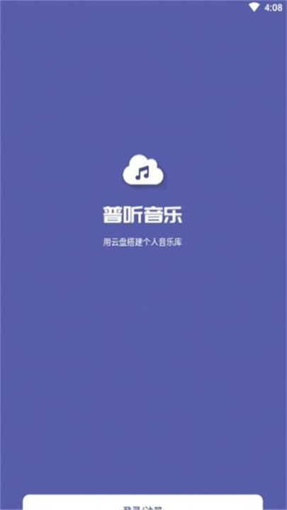 普听音乐app0