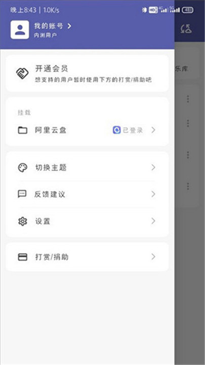 普听音乐app4