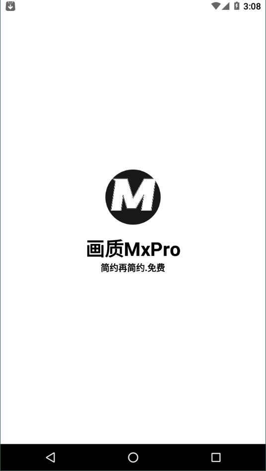 画质mxpro1.1版本4