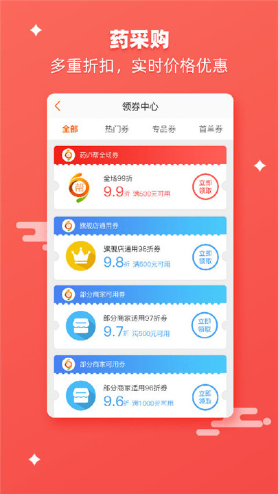 药师帮app2