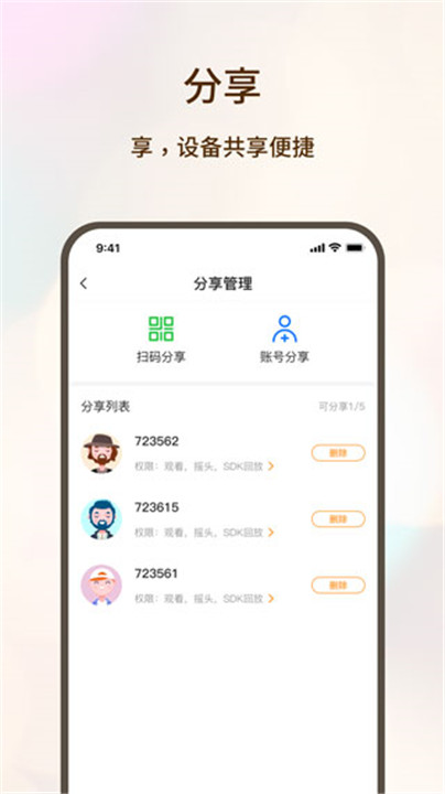 看家护院app2