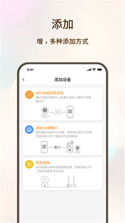 看家护院app3