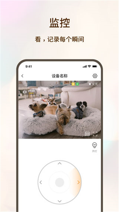 看家护院app4