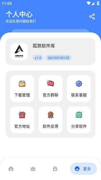 孤煞软件库最新版2