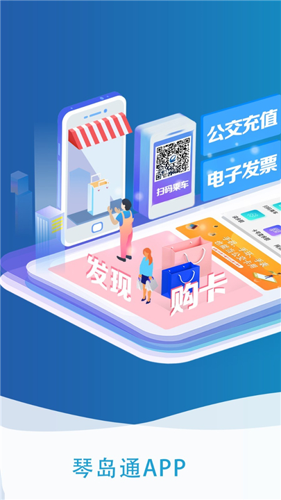 琴岛通app0