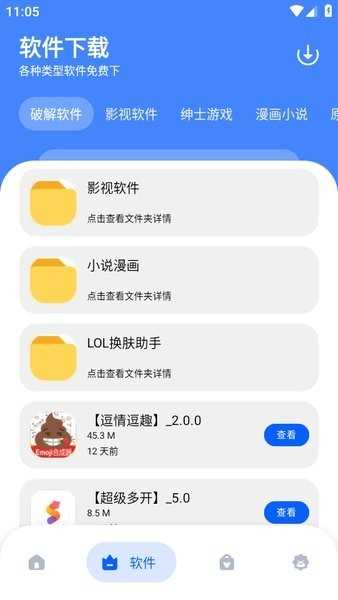 孤煞软件库app1