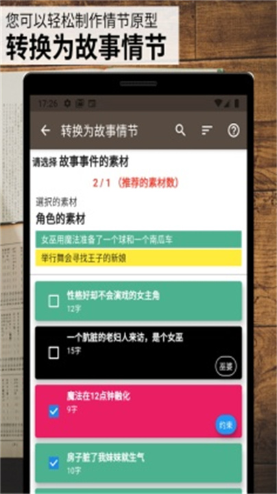 故事织机app2