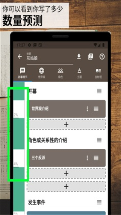 故事织机app3