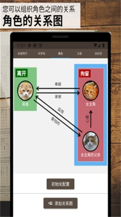 故事织机app4