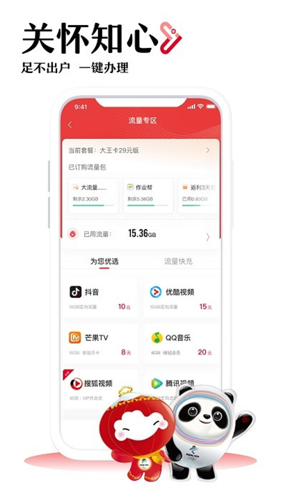 中国联通营业厅app下载1