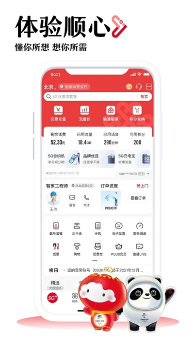 中国联通营业厅app下载3