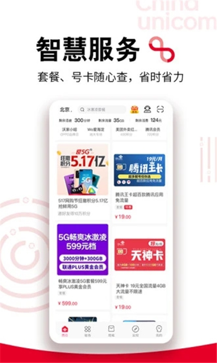 中国联通营业厅app下载2