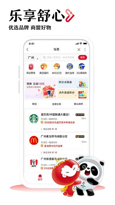 中国联通营业厅app下载4