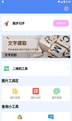 超级工具盒子app3