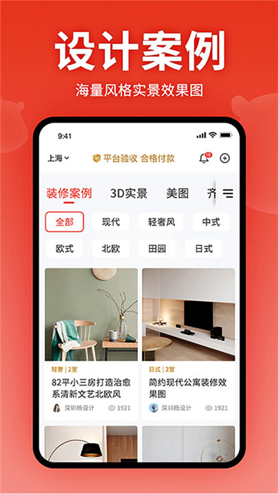 齐家装修app1