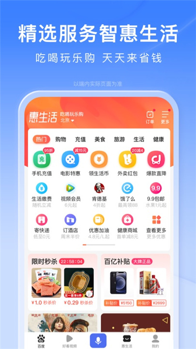 百度app下载1