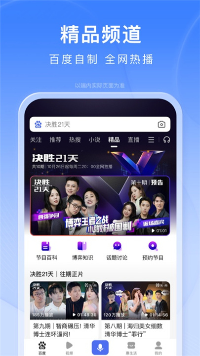 百度app下载3