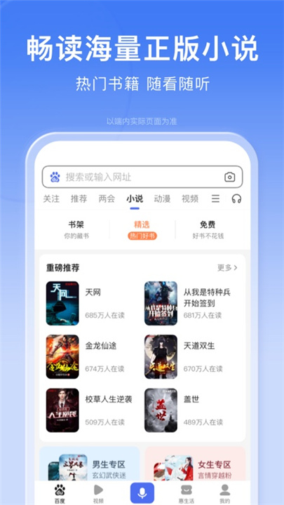 百度app下载4