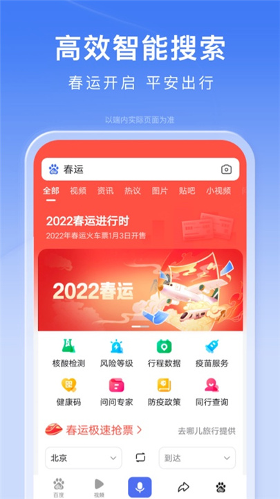 百度app下载2