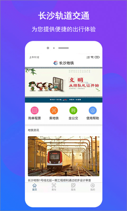 长沙地铁app0