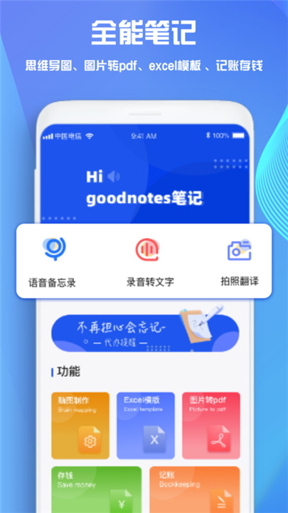 goodnotes手账本下载0