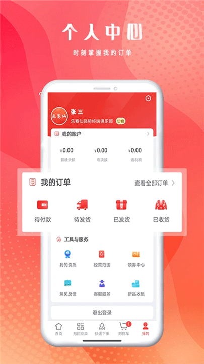 恒昌健康免费版app3