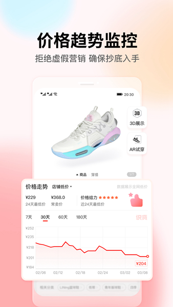 识货app下载安装4