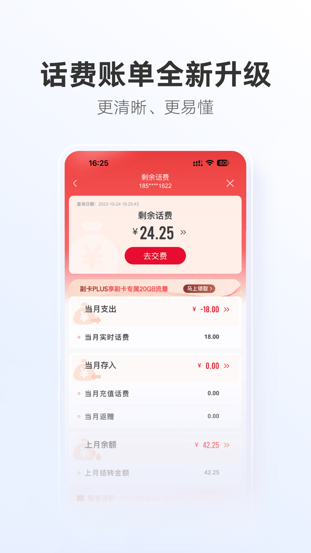 中国联通app1