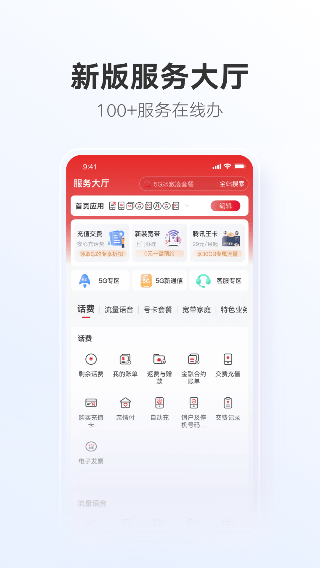 中国联通app2