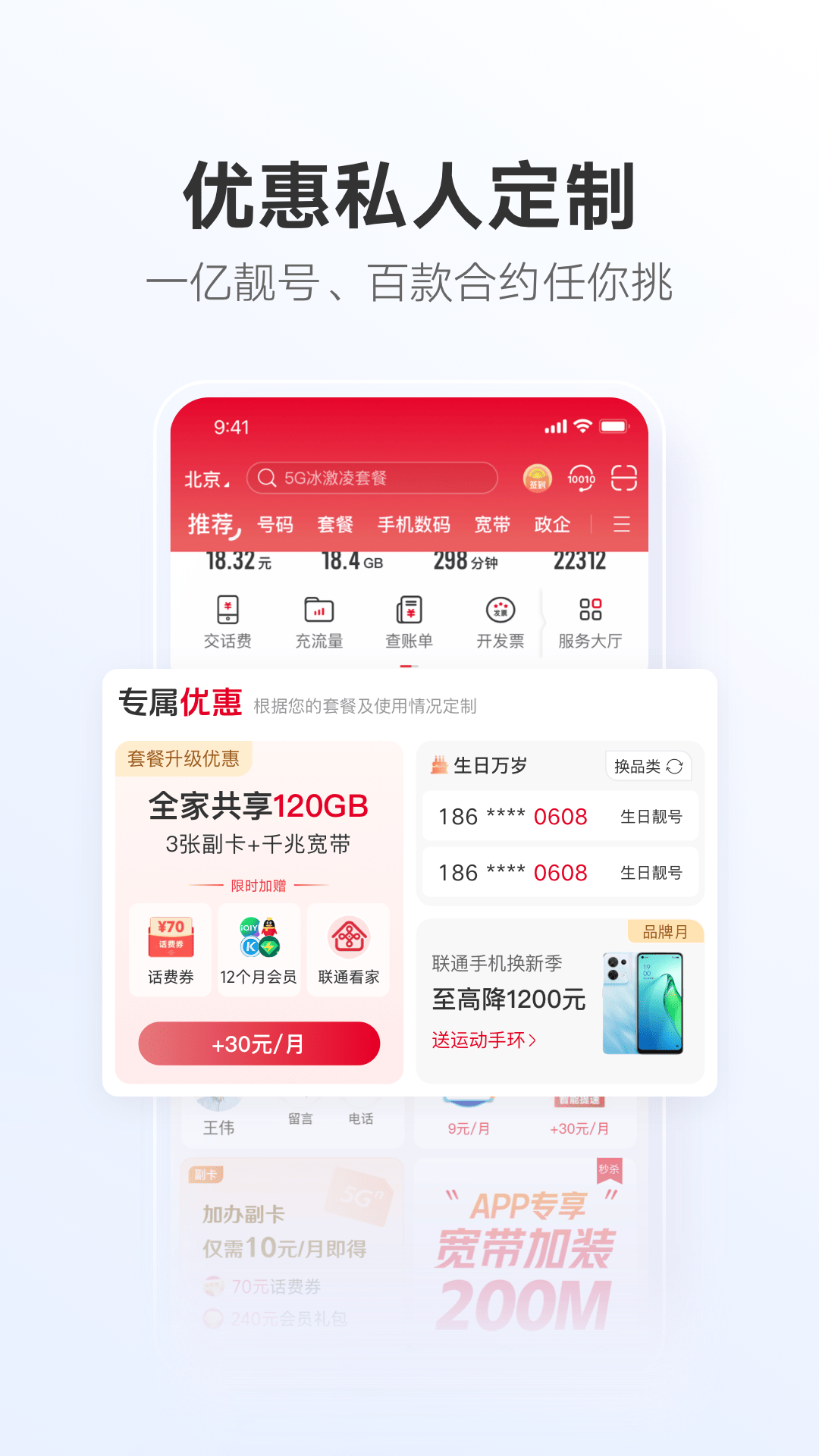 中国联通app3