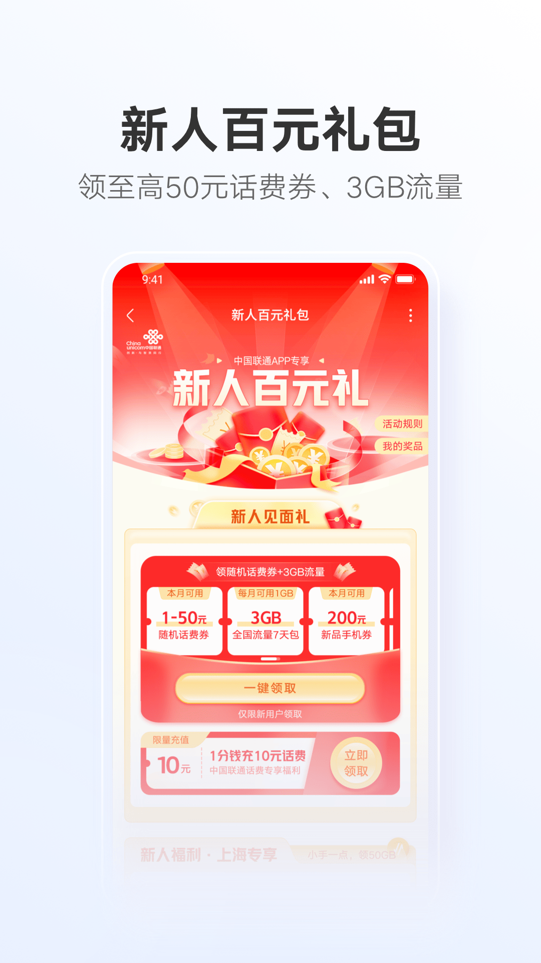 中国联通app4