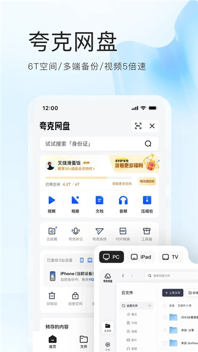 夸克浏览器app下载2