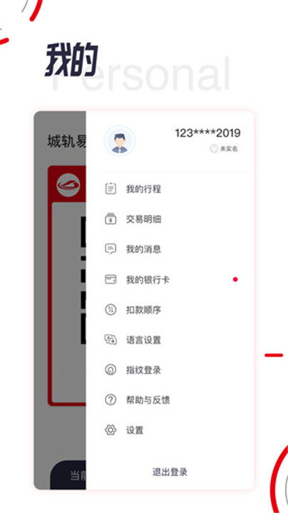 城轨易行app2