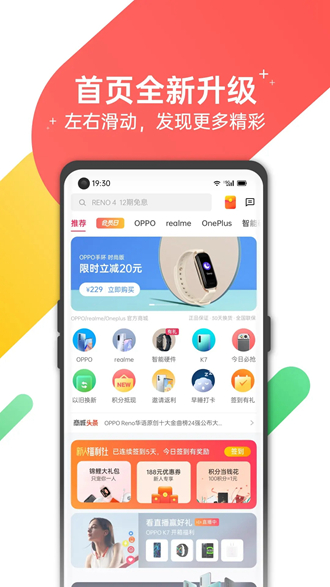 oppo商城app下载0