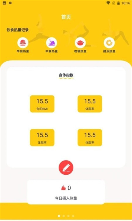 减肥小目标app0