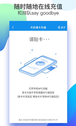 天府通乘车app下载4