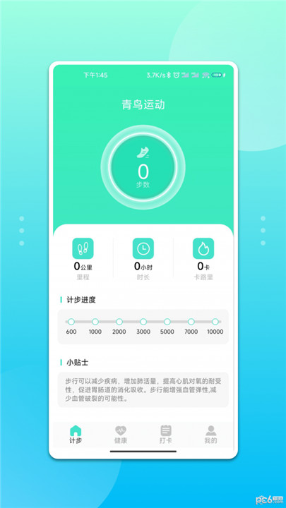 青鸟运动app下载3