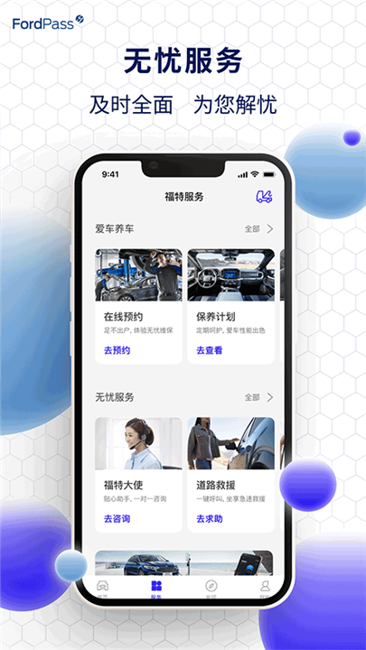 福特派互联app0