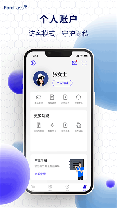 福特派互联app1