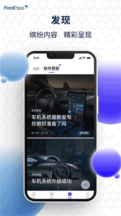 福特派互联app2