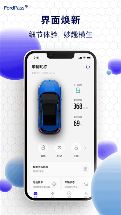 福特派互联app3