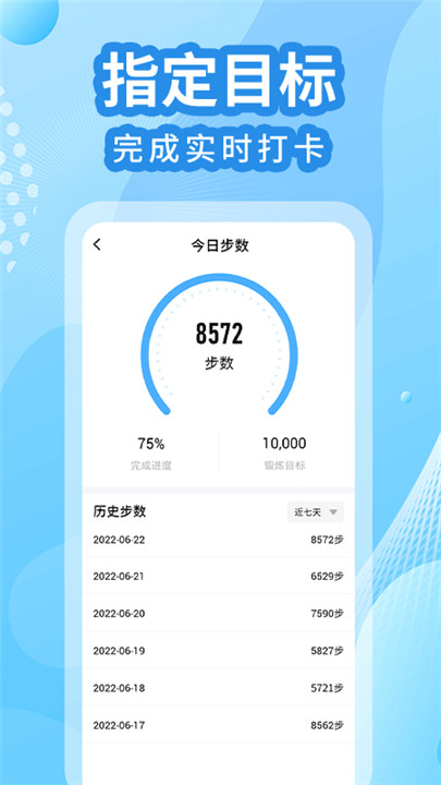 步行走路app下载2