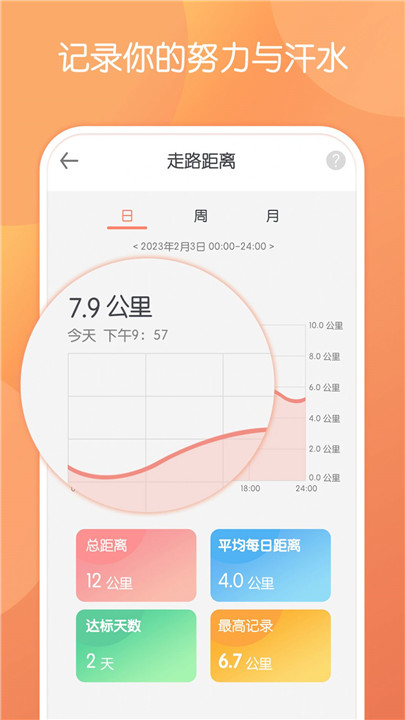 步行走路app下载3