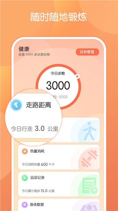 步行走路app下载5